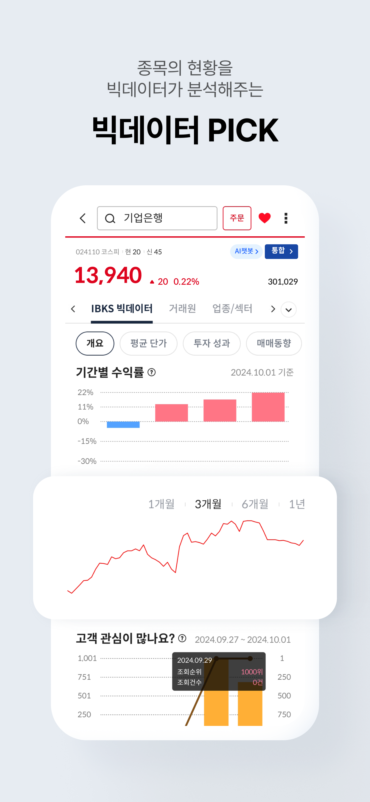 IBK투자증권 (대표MTS) screenshot 4