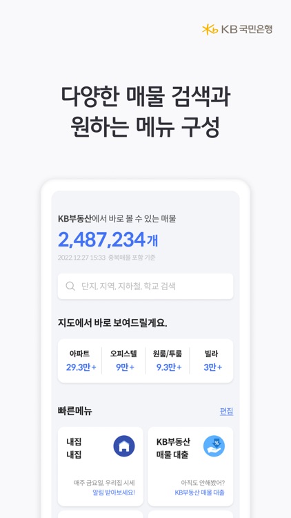 KB부동산 - 아파트 단지,매물,시세,분양,빌라시세 screenshot-4