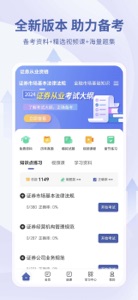 证券从业资格考试题库2023新版 screenshot #1 for iPhone
