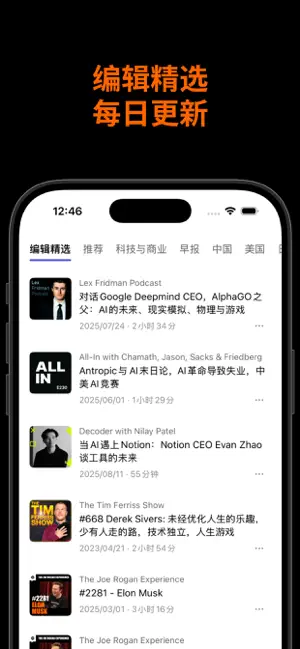 Bayt 播客 - 用中文收听全球播客 iPhone screenshot 3