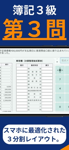 簿記3級 第3問対策｜ボキラボ｜精算表・財務諸表・決算整理 screenshot