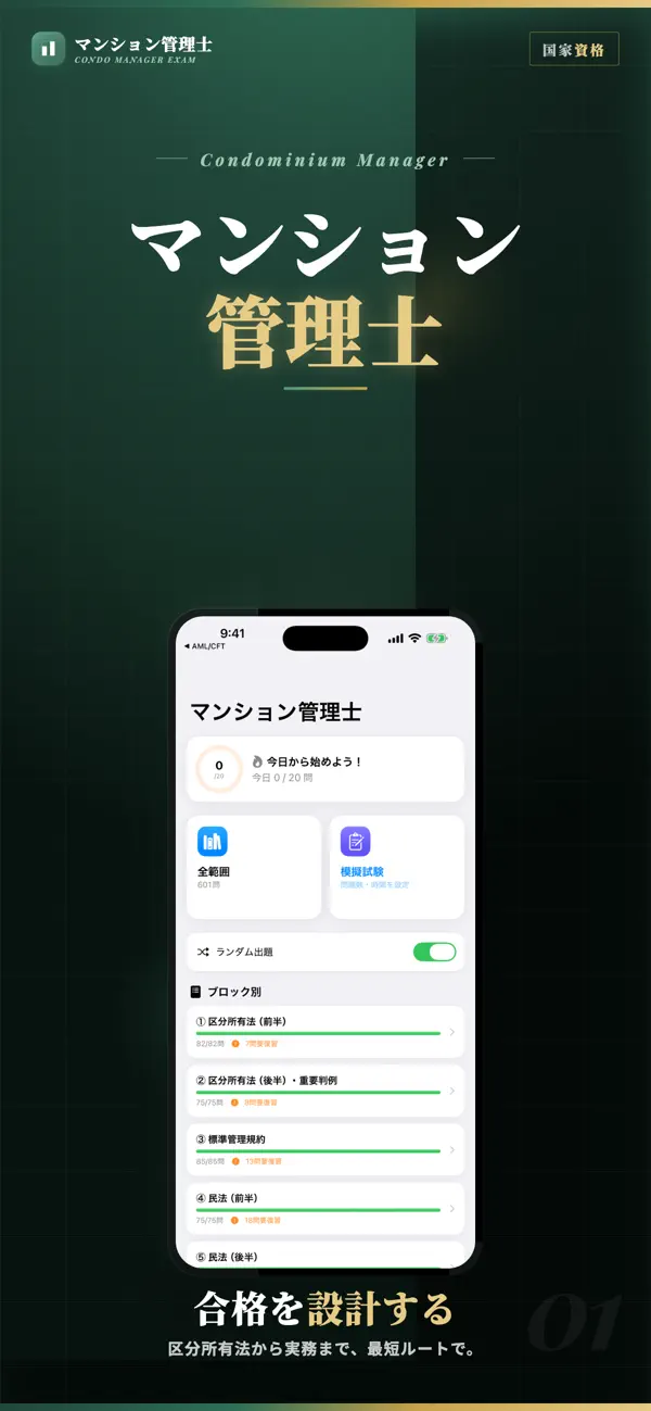 Screenshot #1 pour マンション管理士 試験対策｜問題集