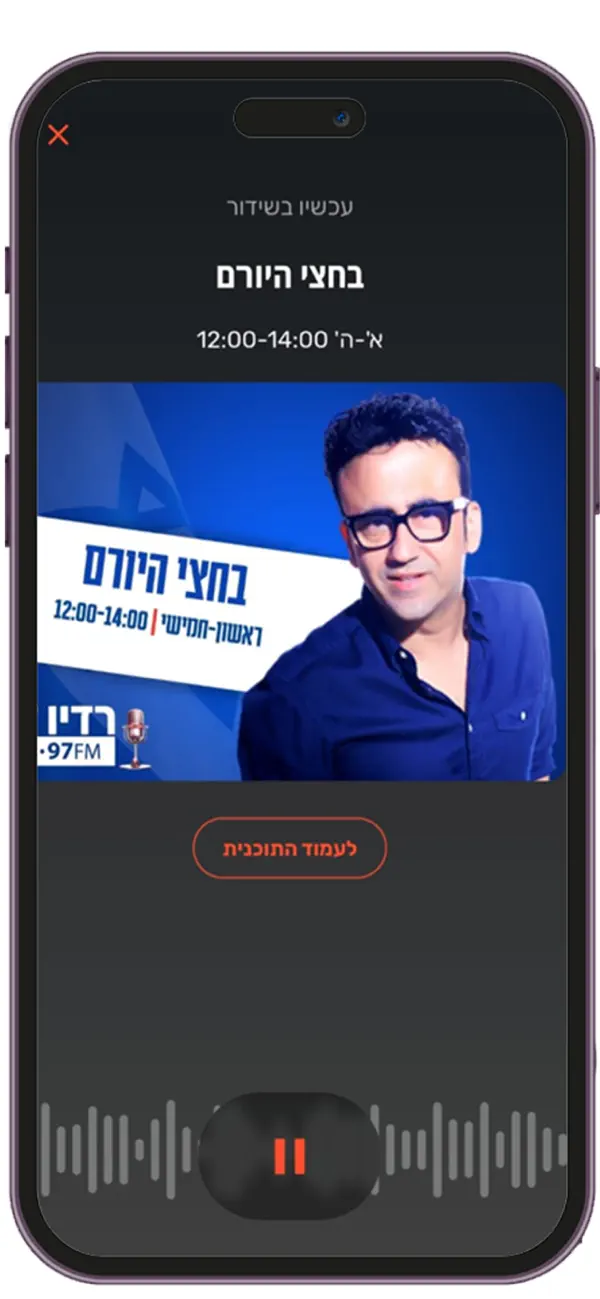 Screenshot #3 pour רדיו דרום 97