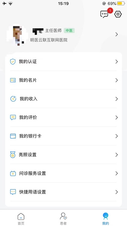 明医云联医生端
