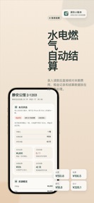 房东小账本 screenshot