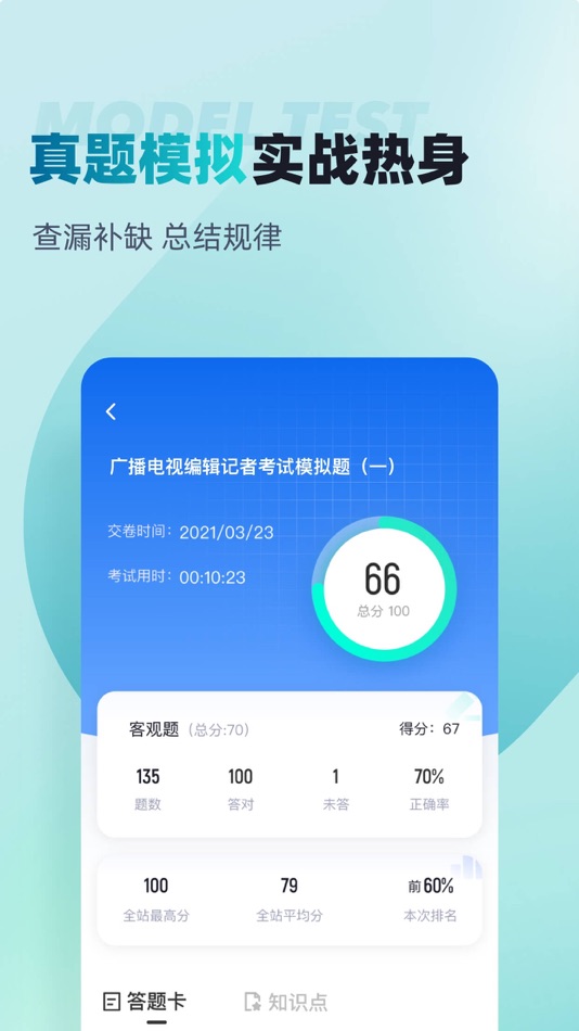 #3. 编辑记者考试聚题库 (iOS) โดย: 乐 李