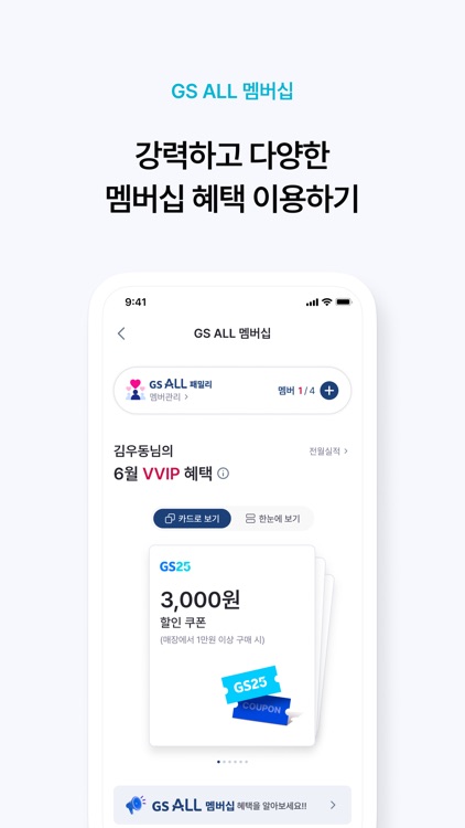 우리동네GS (GS25, GS더프레시, 와인25플러스) screenshot-7