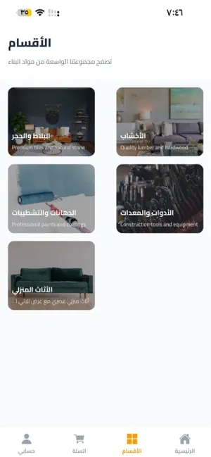 ABN - مواد البناء screenshot 4