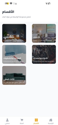 ABN - مواد البناء screenshot
