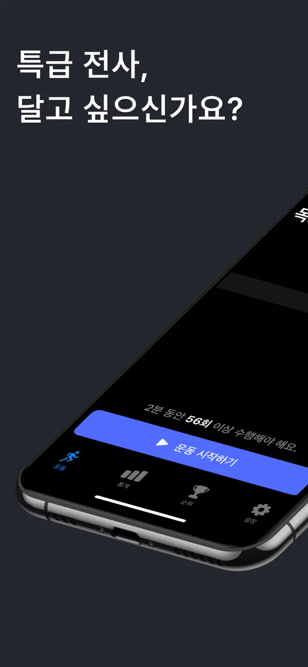 Screenshot #1 pour 피지컬트랙