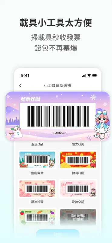 發票怪獸 screenshot 6 of 9
