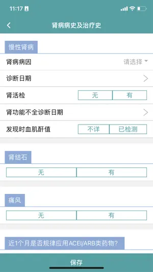 协云肾脏 screenshot 4
