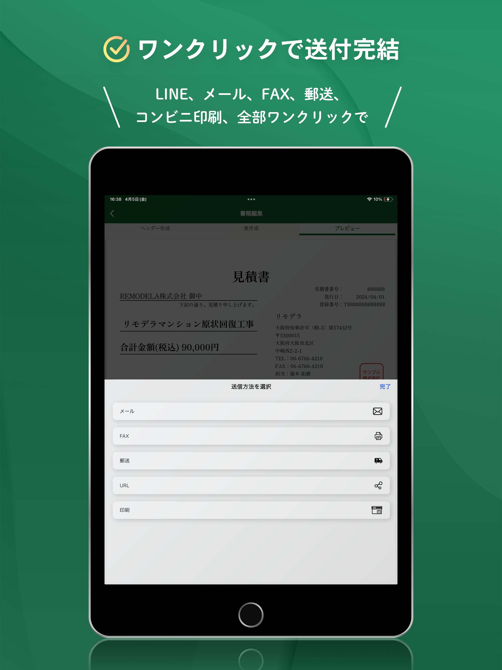 見積書・請求書作成 リモデラ事務-見積もり作成アプリ