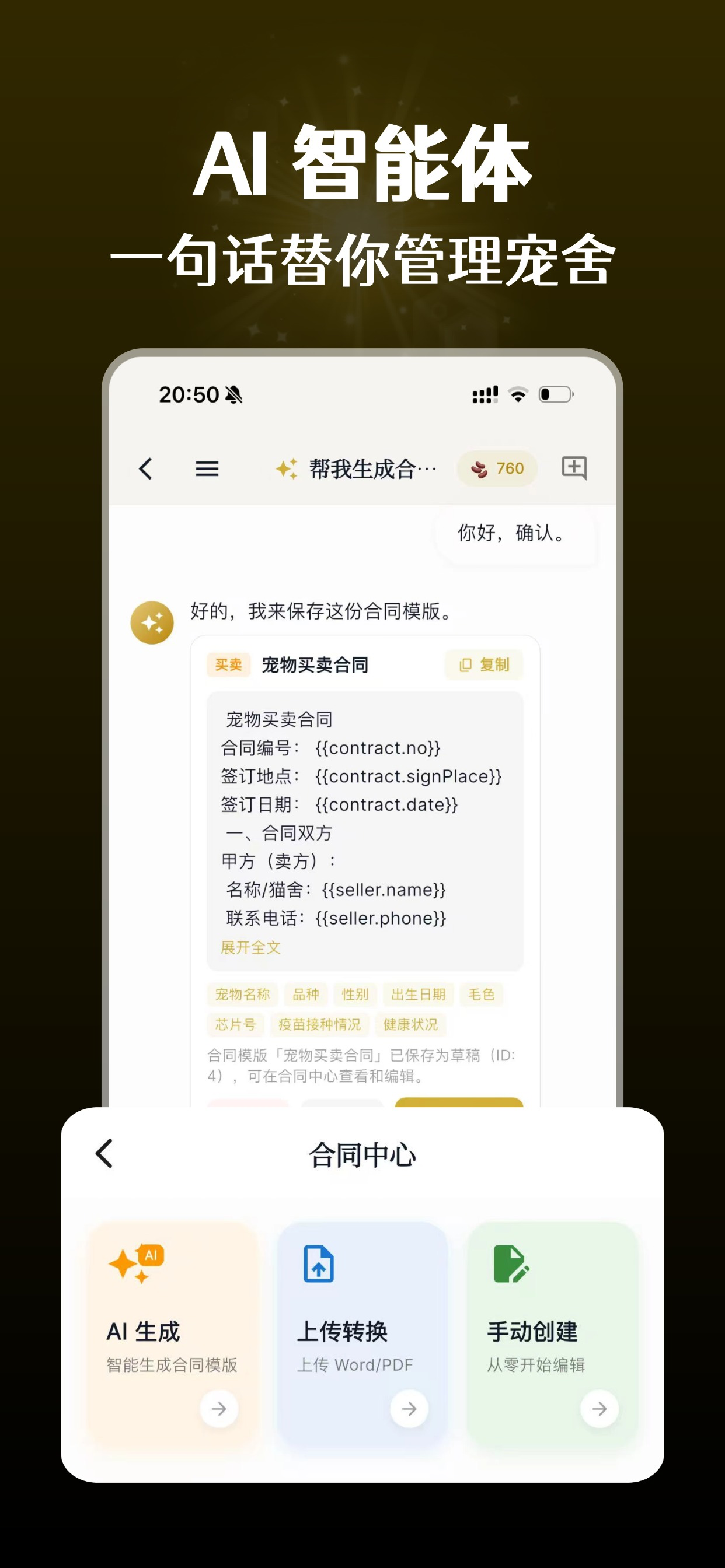 宠舍管家-猫舍管理,繁育记录,猫孕记录,猫舍官网,宠物档案 screenshot 4
