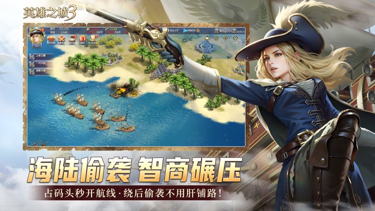 英雄之城3 screenshot-5