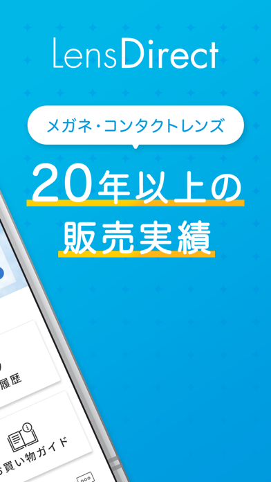 レンズダイレクト-コンタクトレンズ通販・メガネ通販 のスクリーンショット