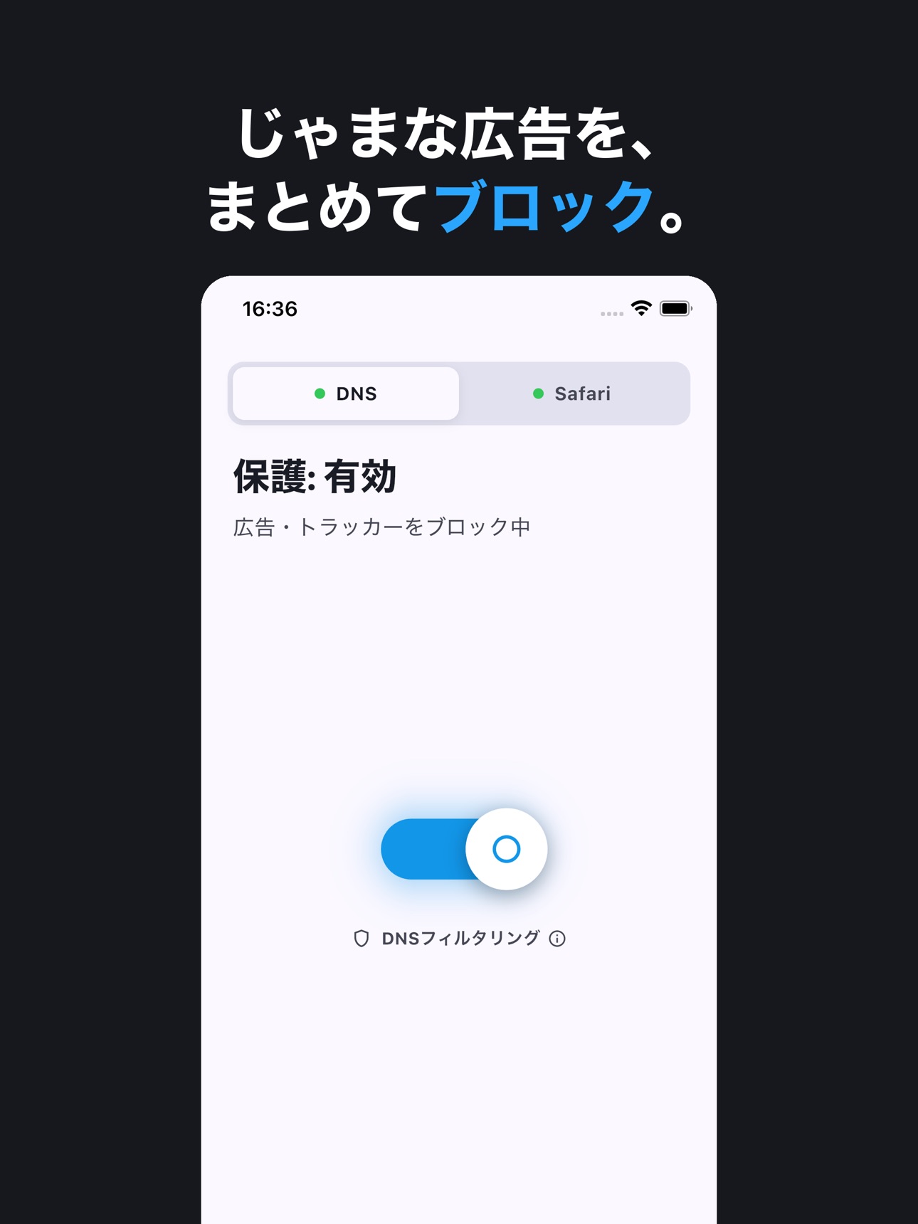 Screenshot 9 of 広告ブロッカーPro：Safari広告ブロック・DNS保護
