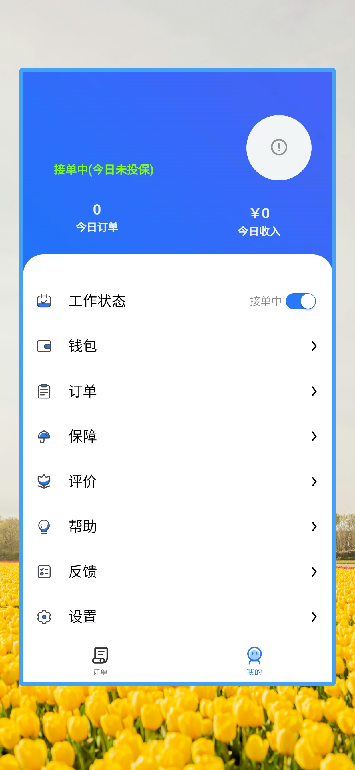 吃了么骑手端 screenshot 3