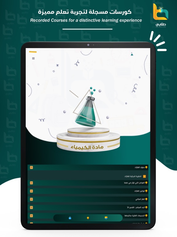 tulaabi - طلابى iPad screenshot 3 - Education app