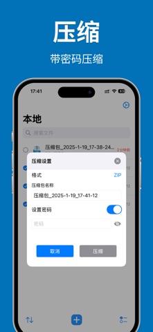 解压专家 - Zip & Rar & 7z screenshot
