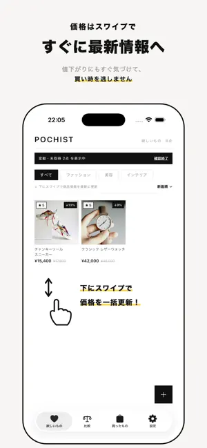 POCHIST-欲しいものリスト screenshot 4