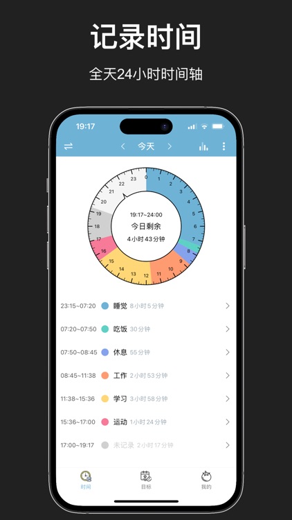 爱时间-时间管理与番茄钟
