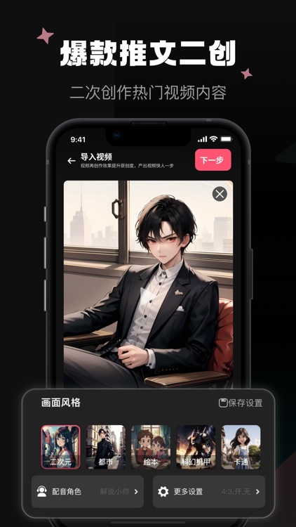 爱推文-漫画小说推文创作工具&炎推推文授权 screenshot-3