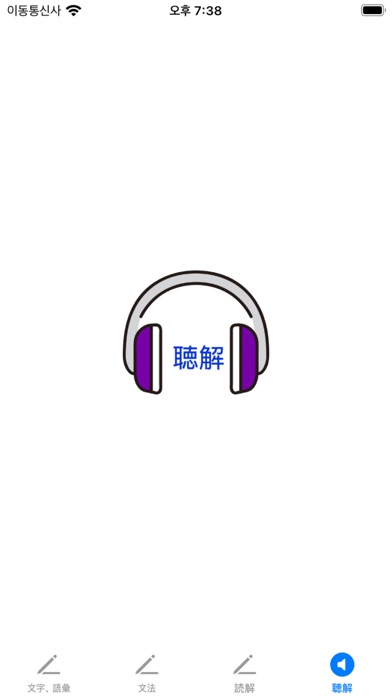 JLPT TEST N4 Screenshot