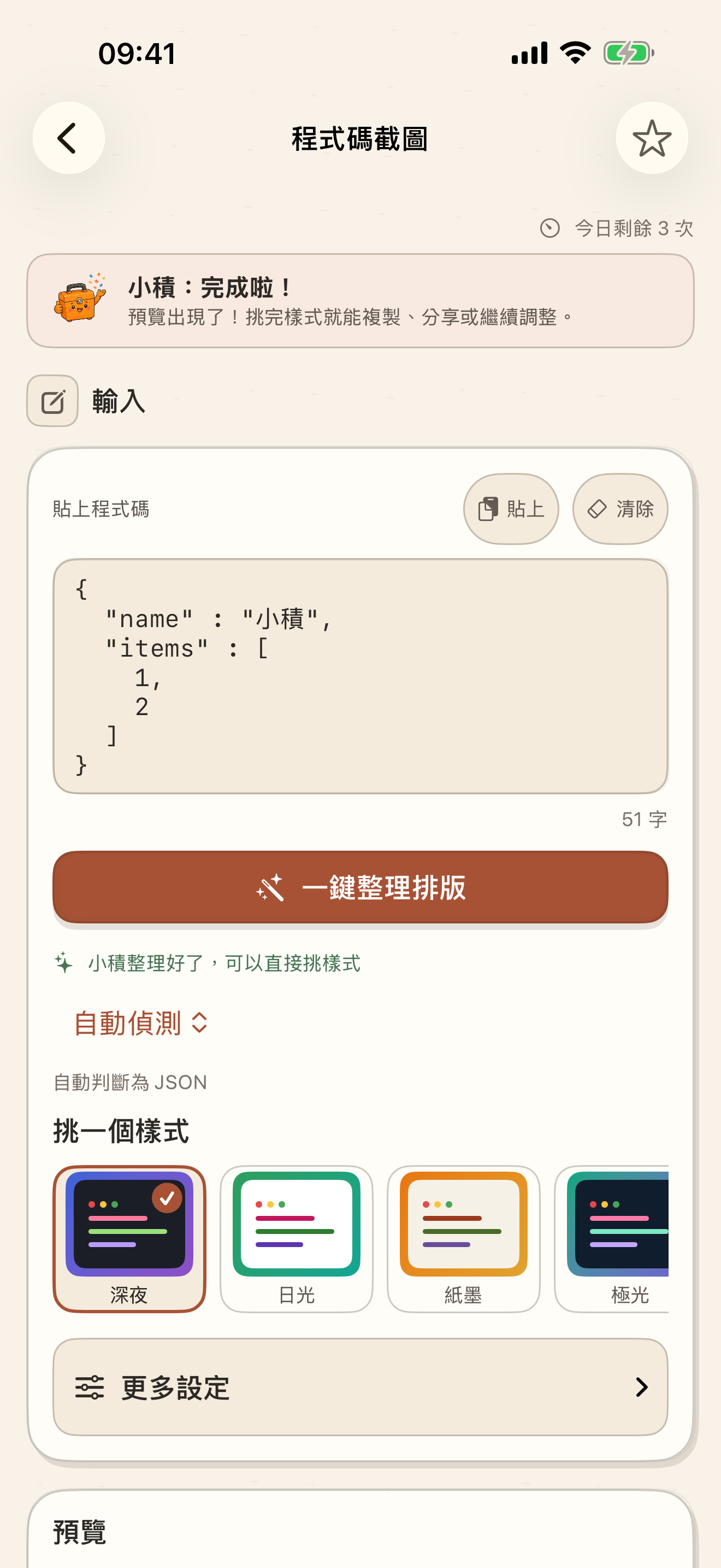積木工具箱｜你的專屬日常小工具箱 screenshot 4