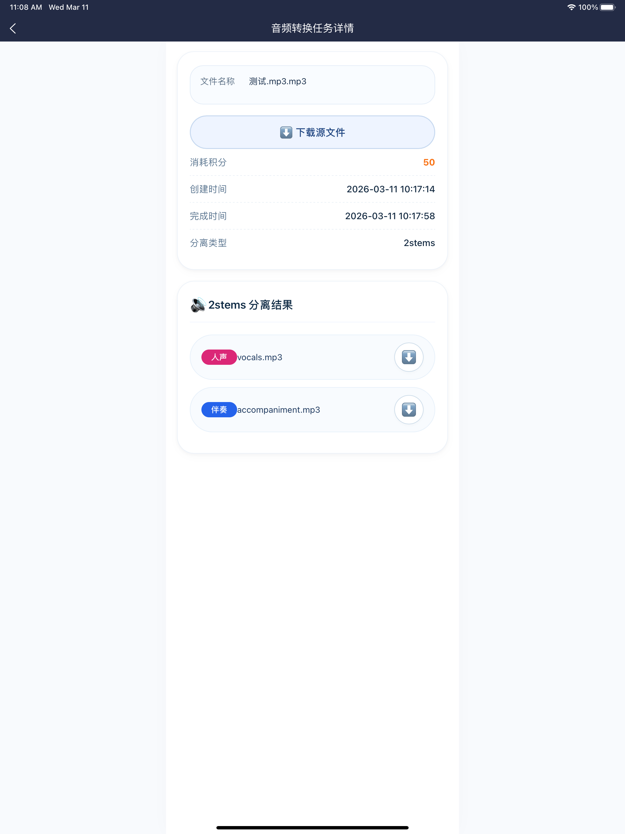 音乐猴音乐分离器 screenshot 8
