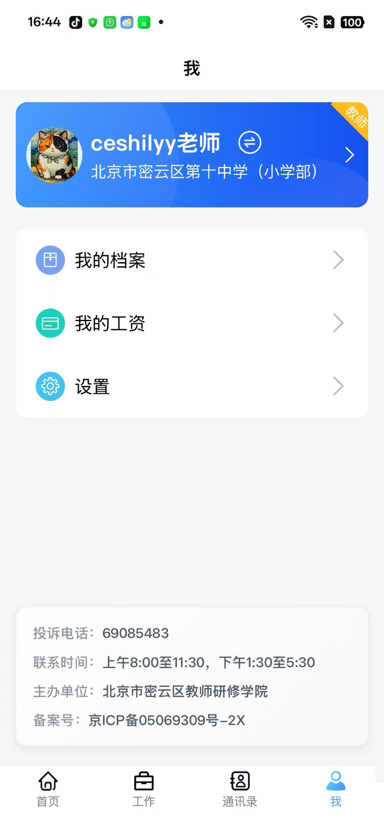 密云教育云 screenshot 5