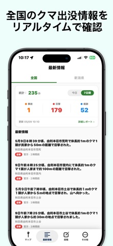 クマ出没マップ：全国の地図で警戒・安全確認 screenshot