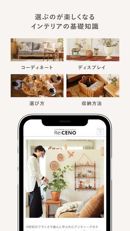 Re:CENO（リセノ）- インテリアを楽しむ