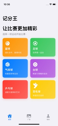 记分王 screenshot