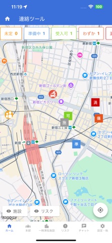 港区滞留者対策連絡アプリ のスクリーンショット