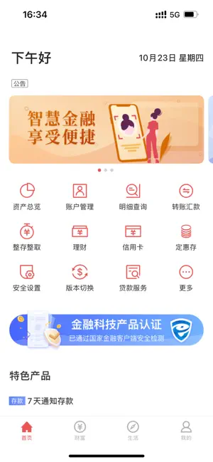 葫芦岛银行 screenshot 1
