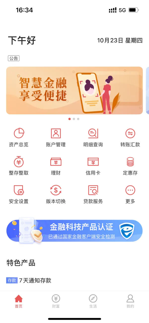 Screenshot #1 pour 葫芦岛银行