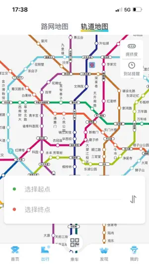 成都地铁-官方APP screenshot 2