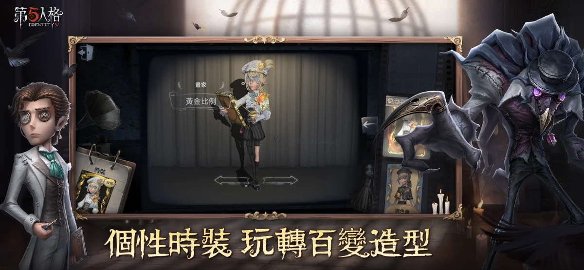 第五人格 screenshot 3