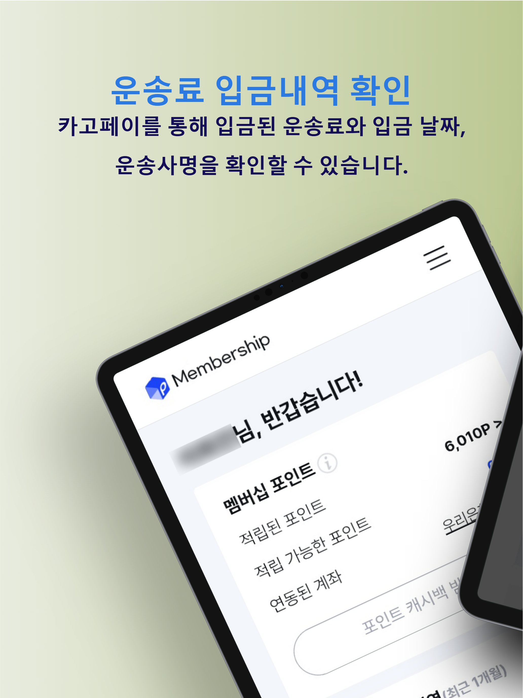 카고페이 멤버십