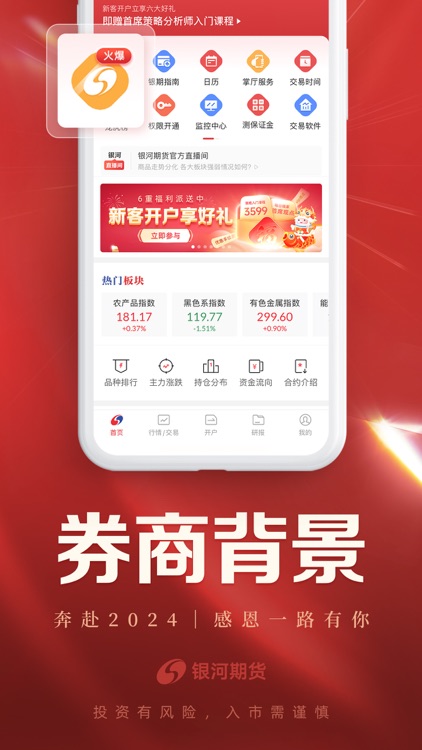 银河期货开户交易-专业期货投资软件