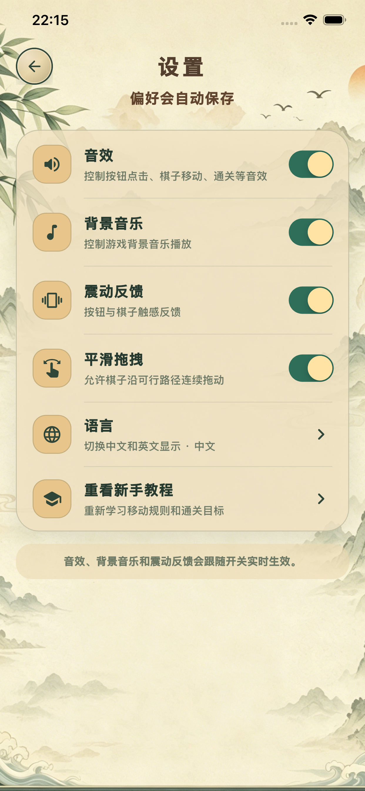 Three Kingdoms Klotski screenshot 8