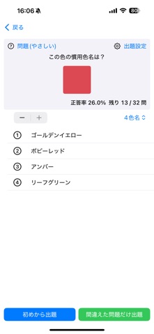 慣用色名 ２級 のスクリーンショット
