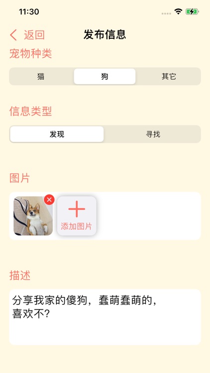 小心萌宠 screenshot-3