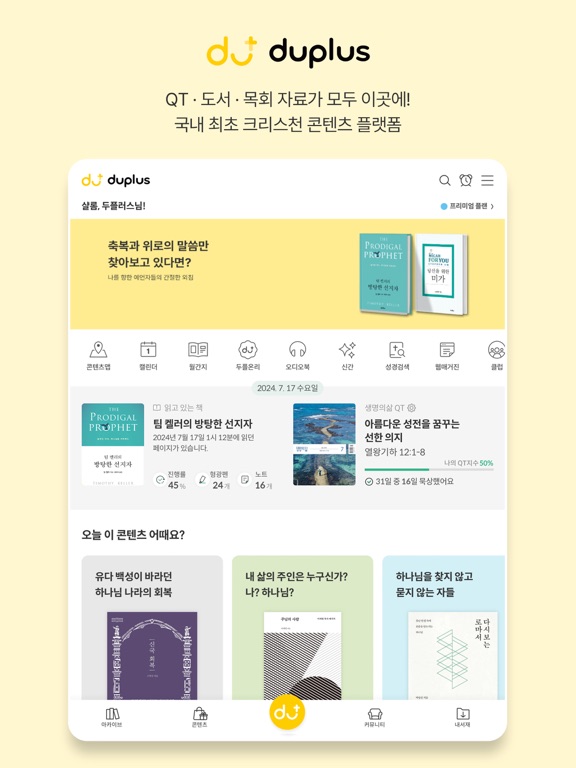 두플러스 iPad screenshot 1 - Book app
