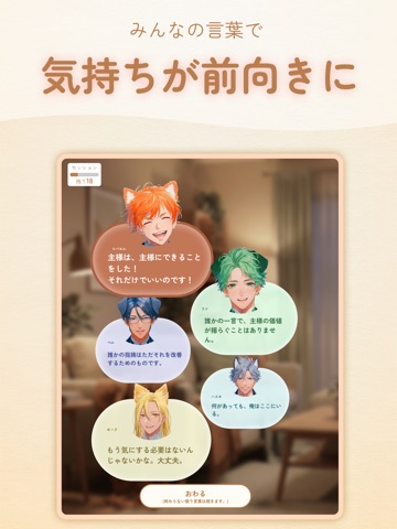 執事5人で無限なでなで ナデリー |癒し つぶやき メンタル iPad screenshot
