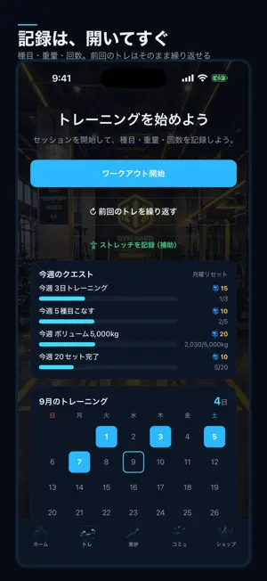 筋トレ物語 screenshot 2