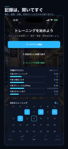 筋トレ物語 screenshot 2