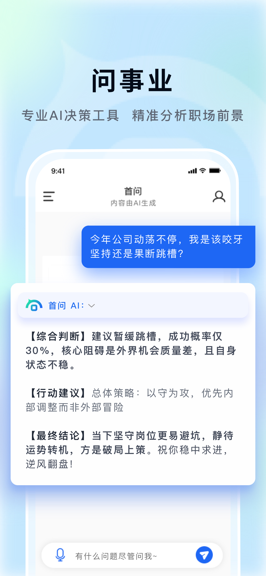 首问-星座塔罗紫微情感运势解析 心理情感AI问答社区给力心理 screenshot 4