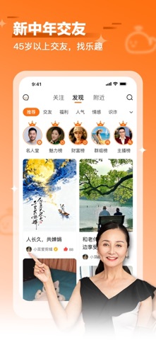 闲趣岛-中老年兴趣交友 screenshot